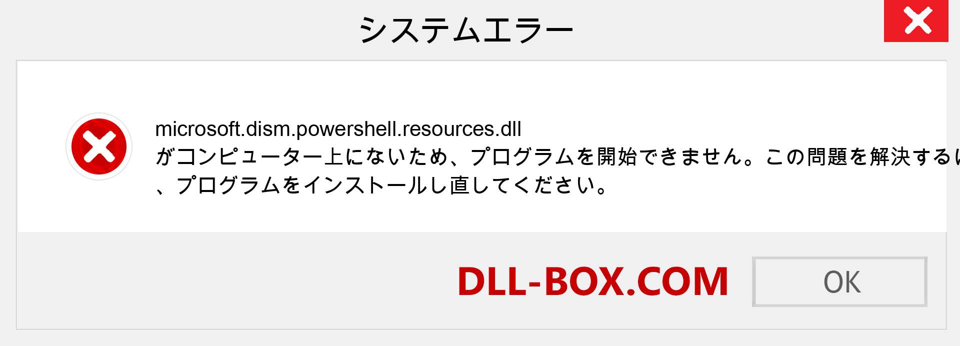 microsoft.dism.powershell.resources.dllファイルがありませんか？ Windows 7、8、10用にダウンロード-Windows、写真、画像でmicrosoft.dism.powershell.resourcesdllの欠落エラーを修正